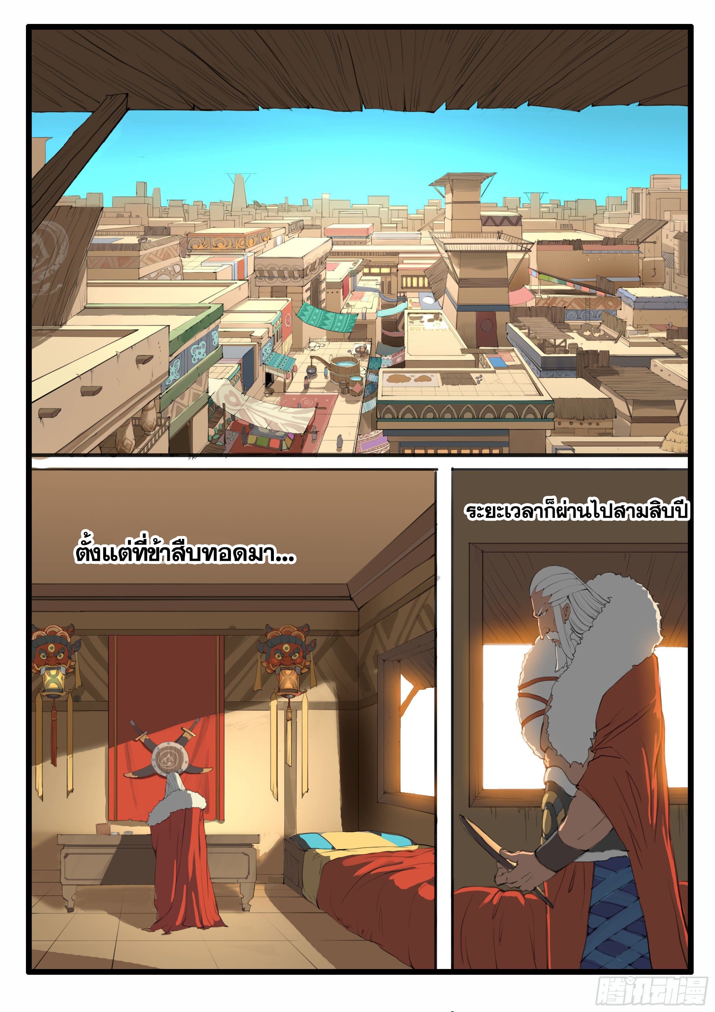 ยุคมหาเทวะ-Da Shen Ji ตอนที่ 19 หน้า 4