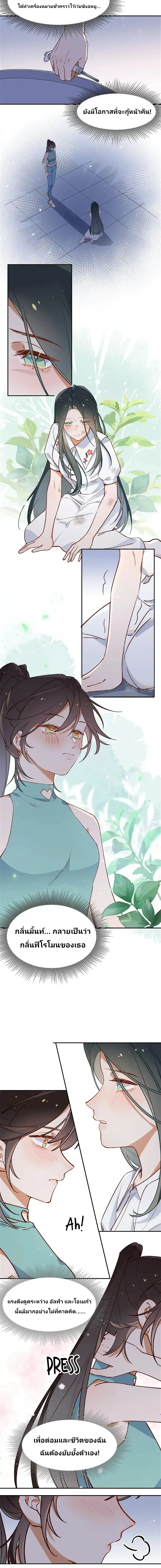 Perfect Heroine Wants to Possess Me ตอนที่ 1 หน้า 6