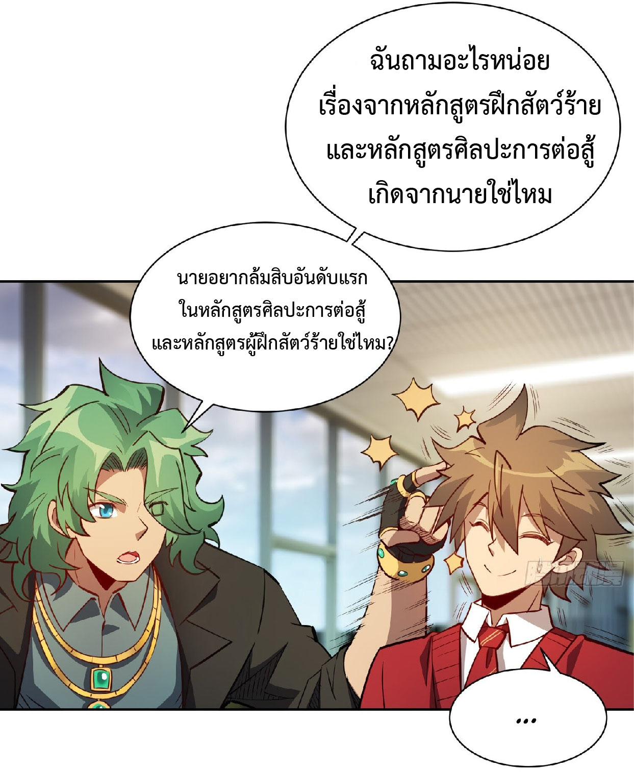 The People On Earth Are Too Ferocious ตอนที่ 119 หน้า 22