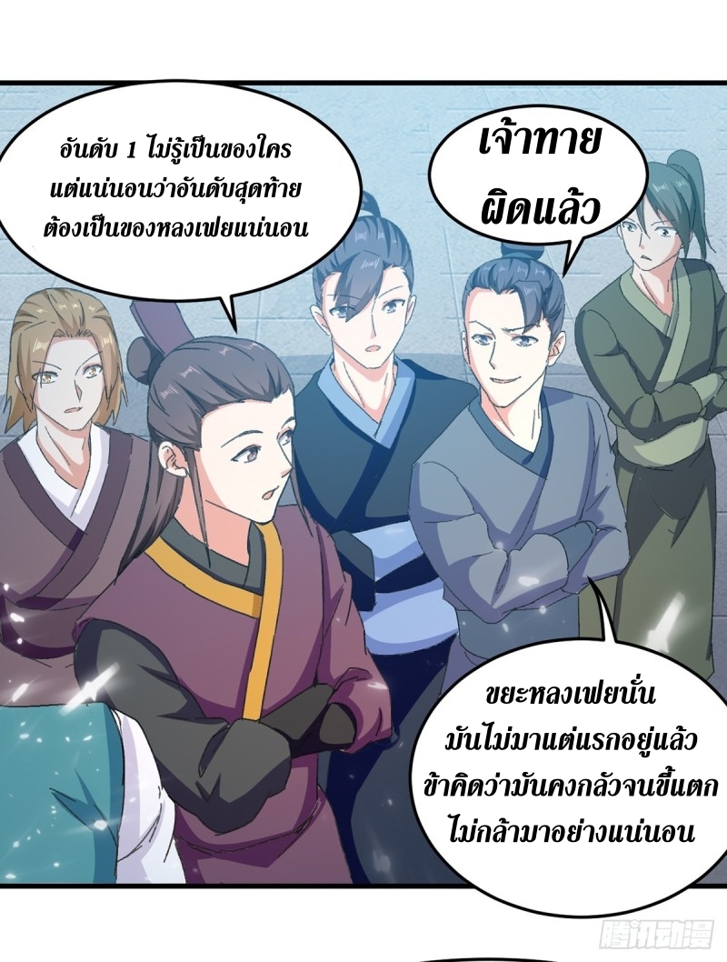 [จบ] ระบบบ้าคลั่ง ตอนที่ 33 หน้า 15