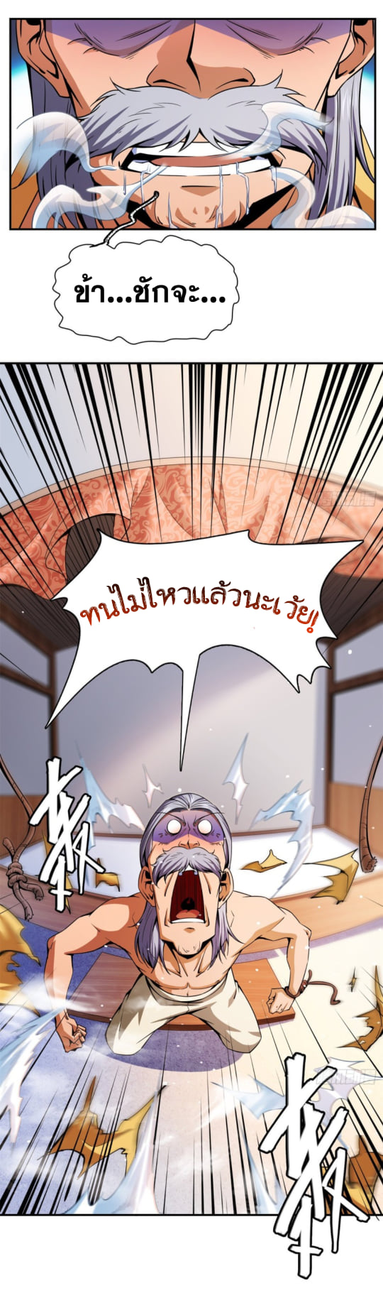 Library Of Heaven's Path ตอนที่ 114 หน้า 17