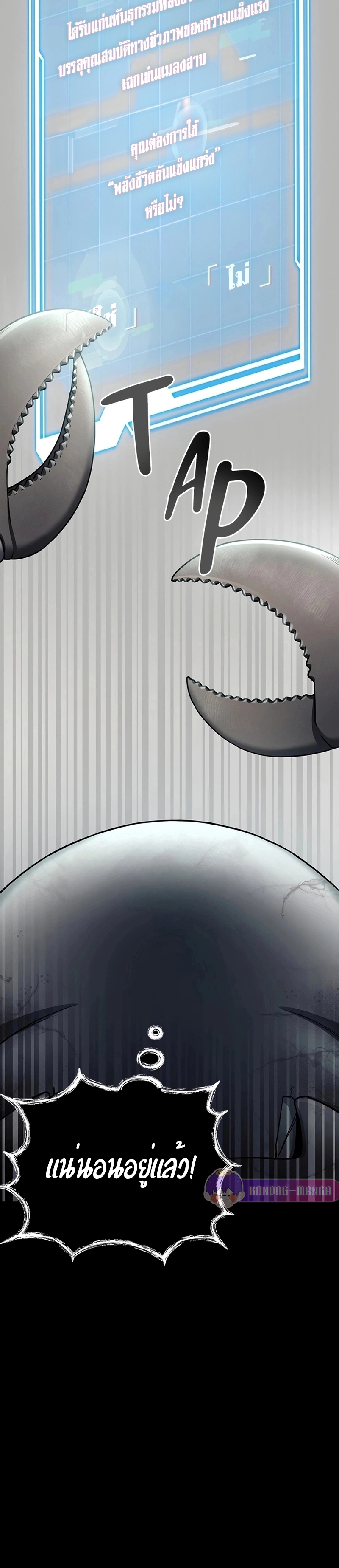 เส้นทางวิวัตนาการสู่มอนสเตอร์อวกาศ ตอนที่ 3 หน้า 12
