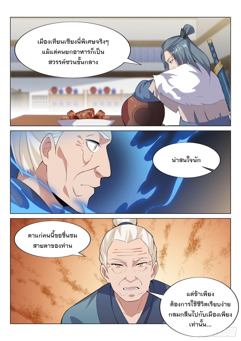 ราชันย์ปีศาจ จวินม่อเซี่ย ตอนที่ 19 หน้า 5