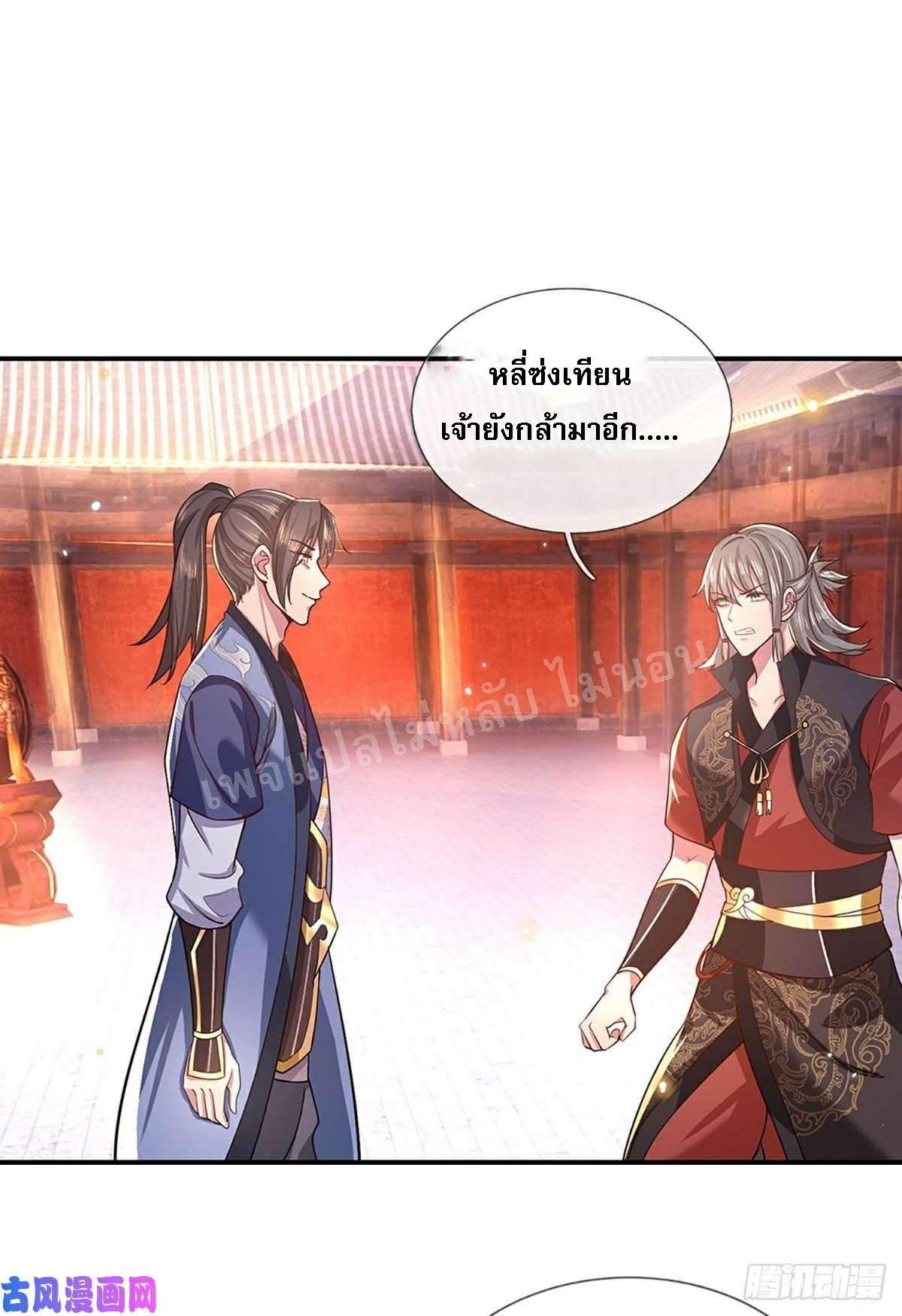 ราชันย์เทพยุทธ์มังกรผงาดฟ้า ตอนที่ 49 หน้า 37