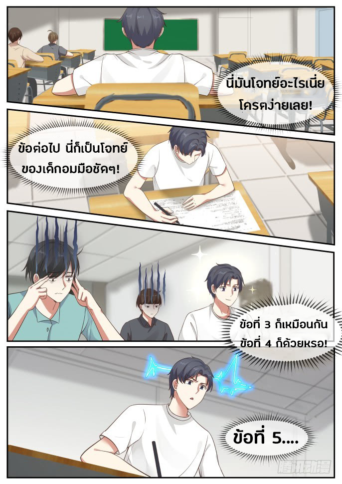 God student ตอนที่ 8 หน้า 5