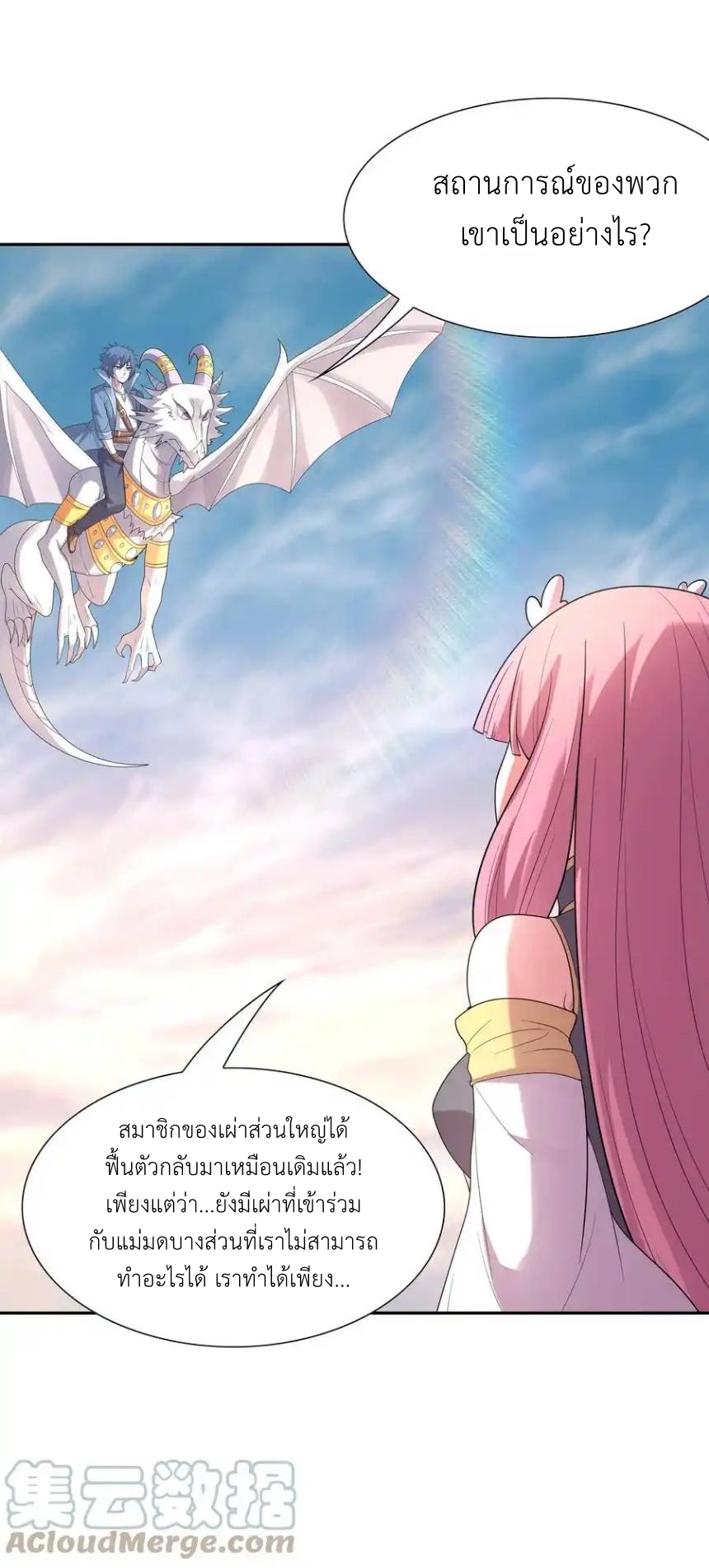 My Harem Is Entirely Female Demon Villains ตอนที่ 37 หน้า 31