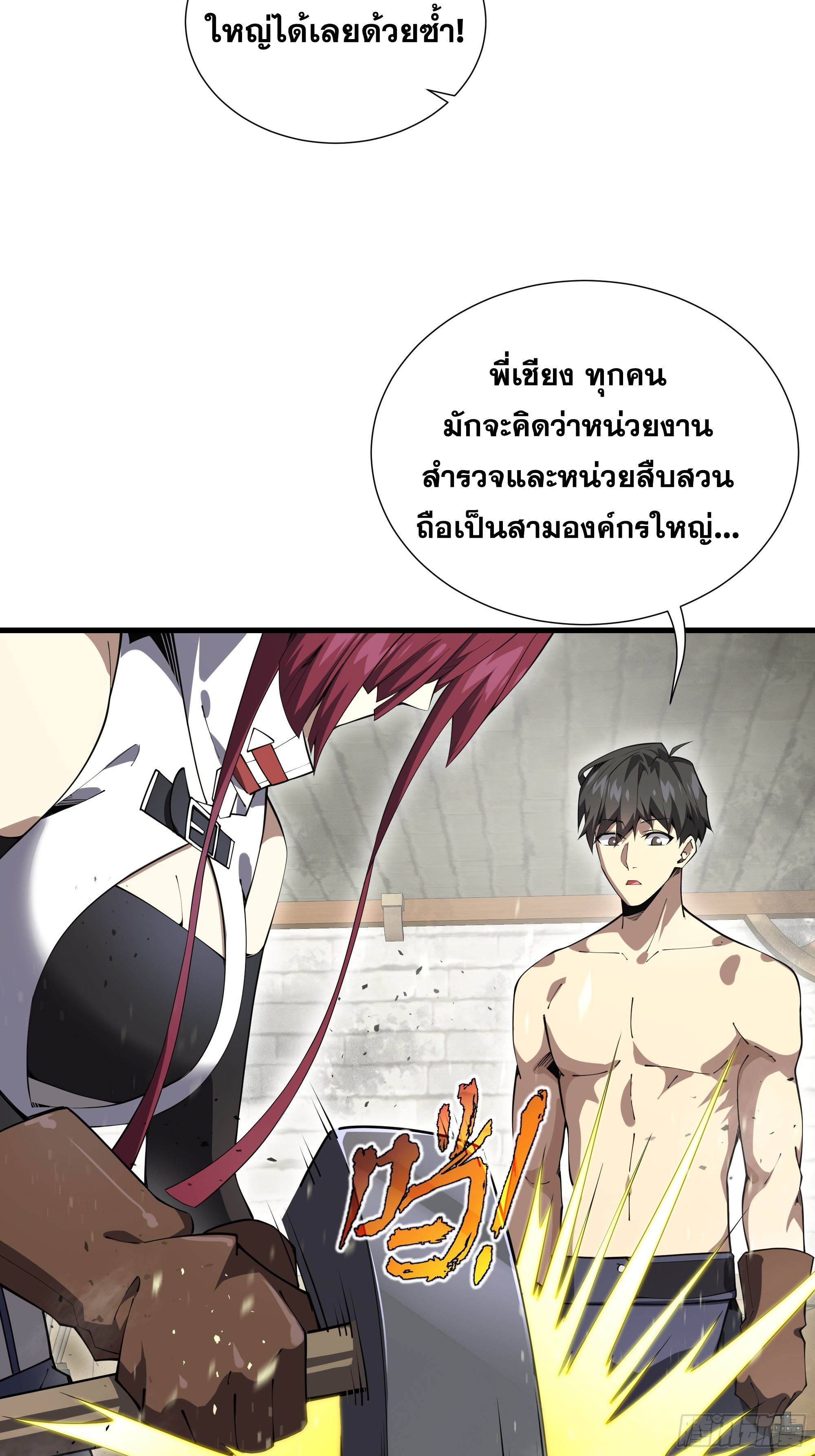 ข้าทำสัญญากับตัวเอง - I Contract Myself ตอนที่ 7 หน้า 52