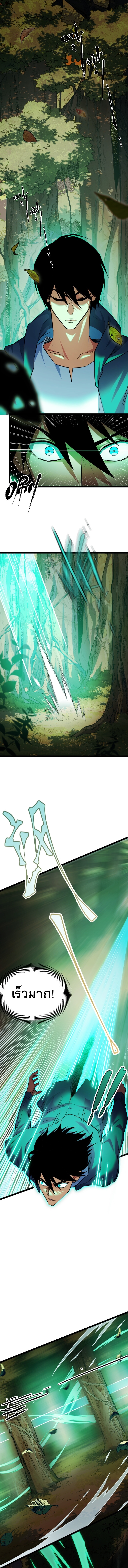 I Level Up By Absorbing Everything ตอนที่ 7 หน้า 2