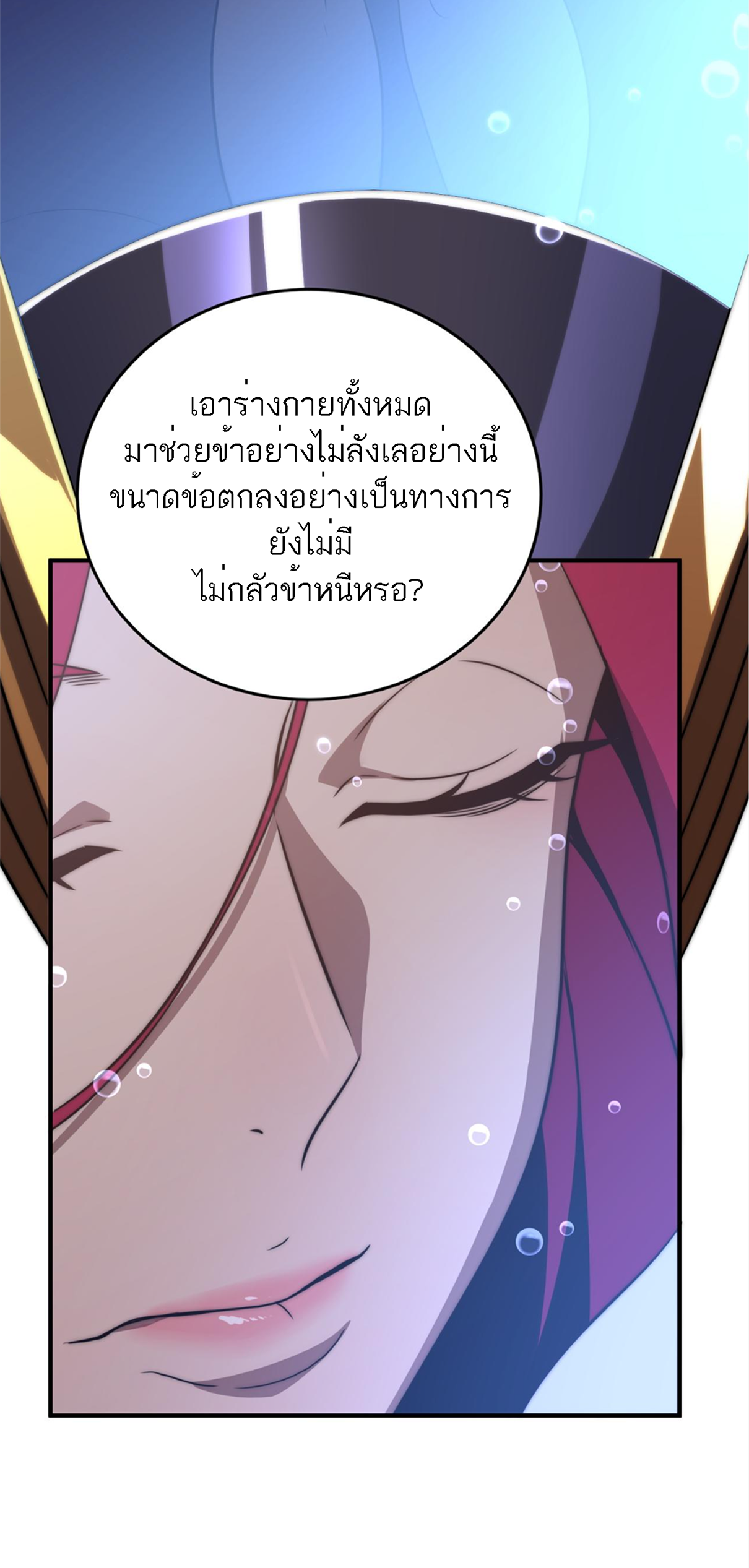 Rise of The Cheat User ตอนที่ 3 หน้า 59