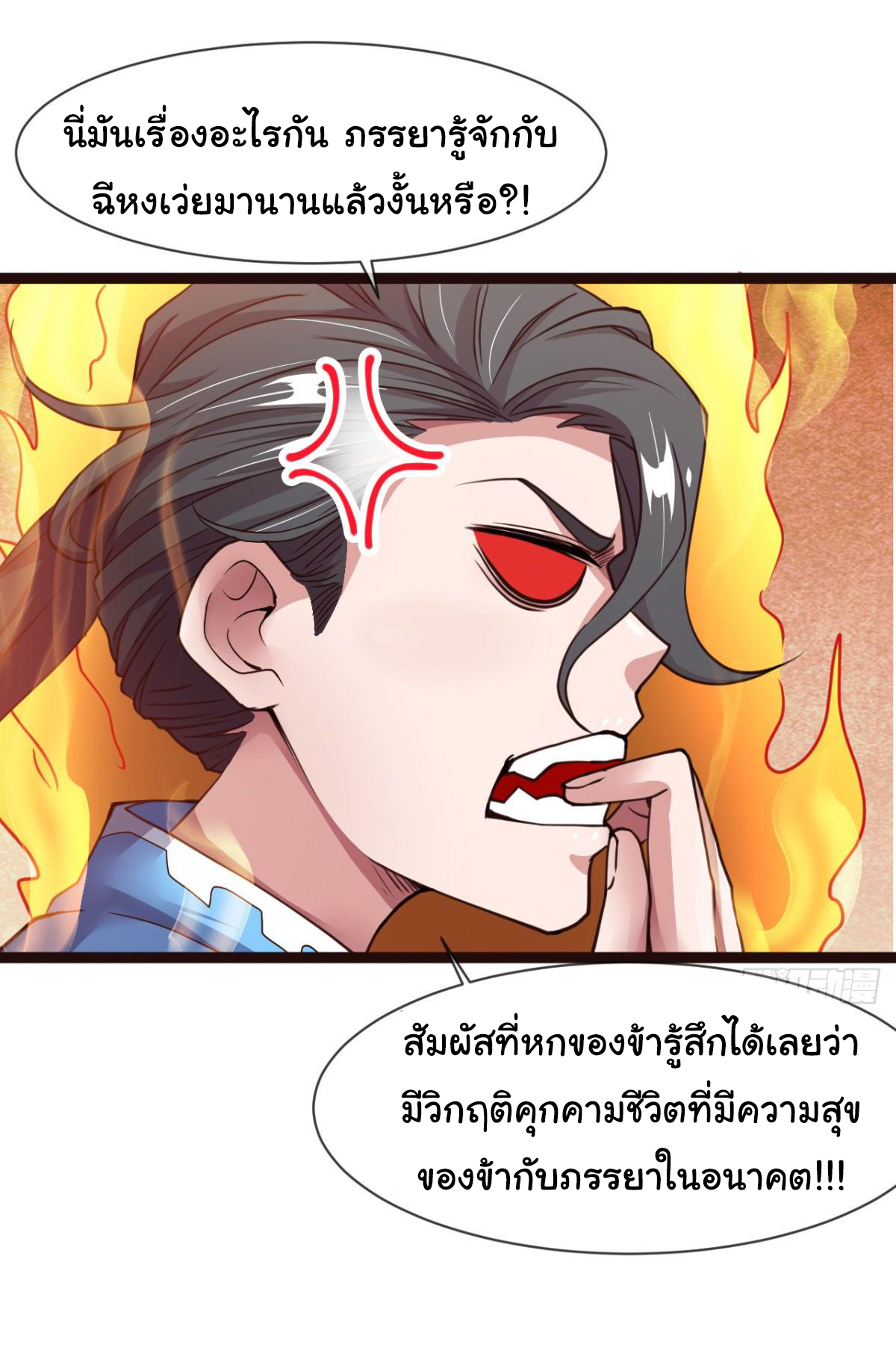 Junior Brother Demon Sovereign is too devoted ตอนที่ 8 หน้า 3