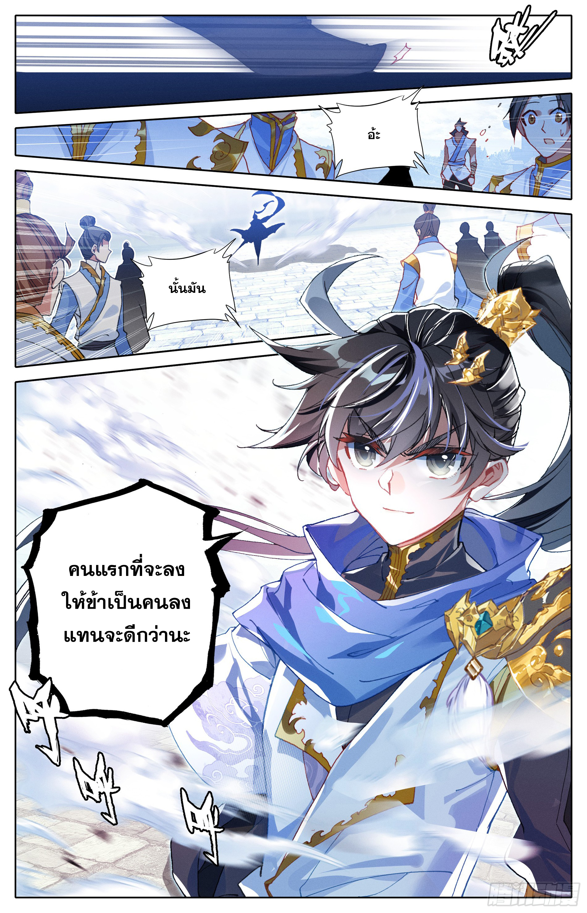 Azure Legacy (ทันจีน) ตอนที่ 8 หน้า 8
