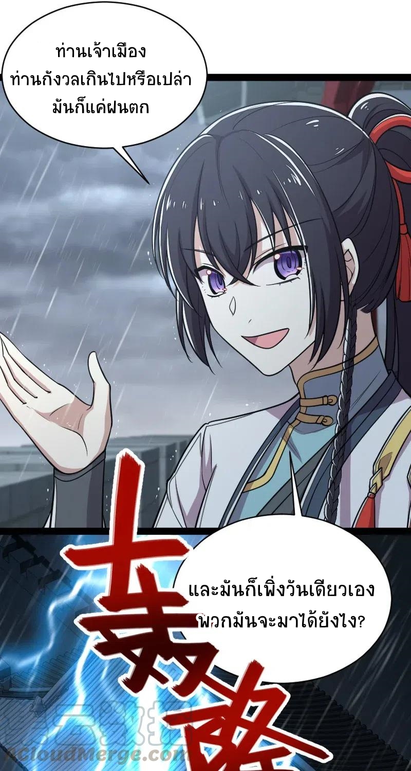 ชีวิตอันสันโดษของจักพรรดิ์หลินเกอ ตอนที่ 51 หน้า 27