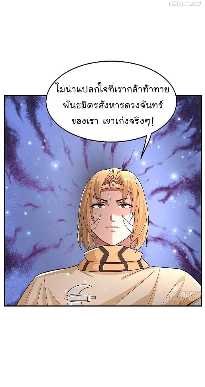 The best game master of the city – สุดยอดเซียนเกมแห่งคนร ตอนที่ 23 หน้า 14