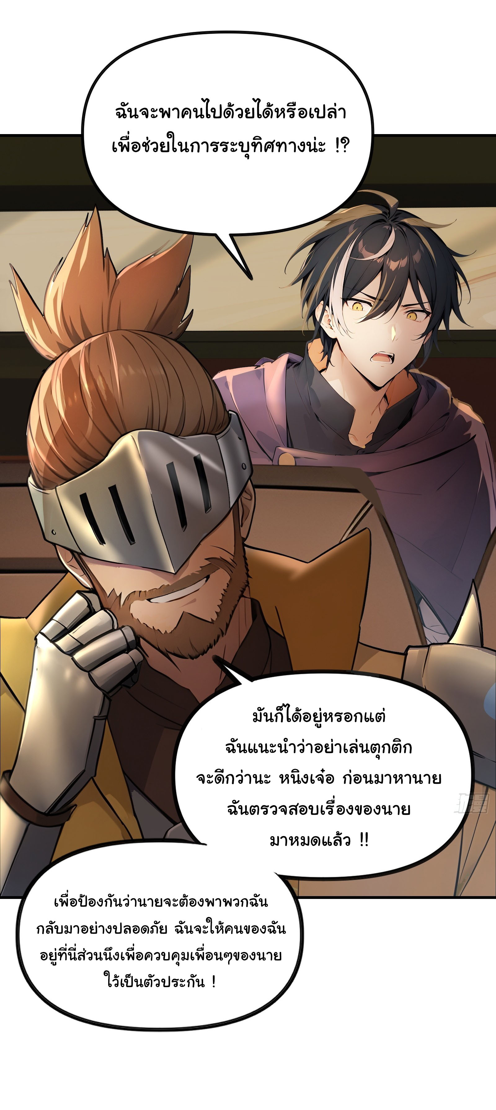 ภัยพิบัติวันหายนะ ตอนที่ 16 หน้า 31
