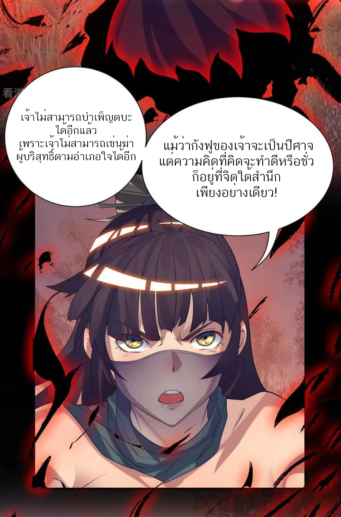 I Have Nine Female Disciples ตอนที่ 12 หน้า 16