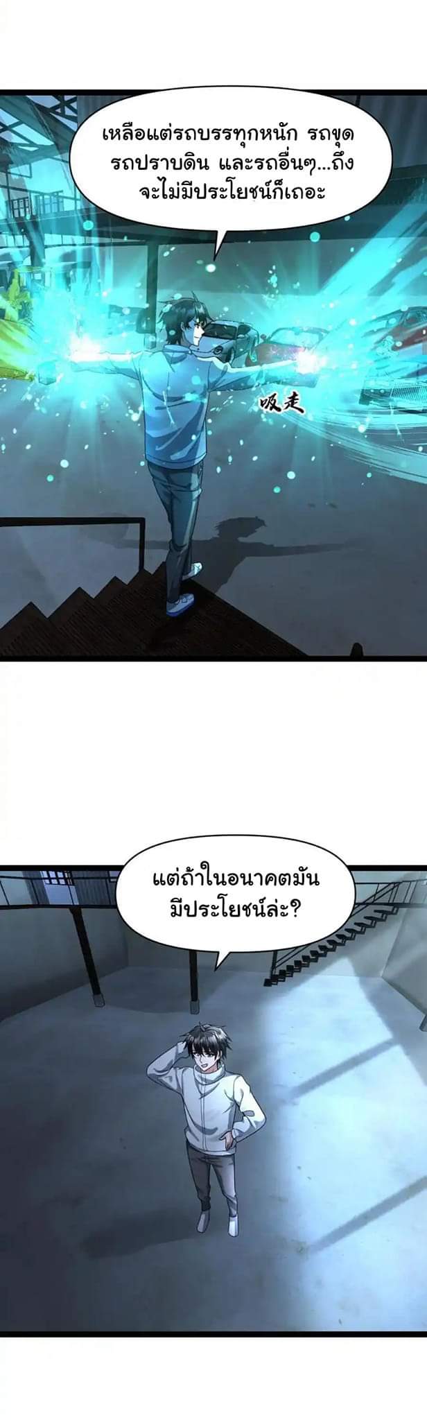 Freezing the World：I Built a Doomsday Safehouse ตอนที่ 53 หน้า 11