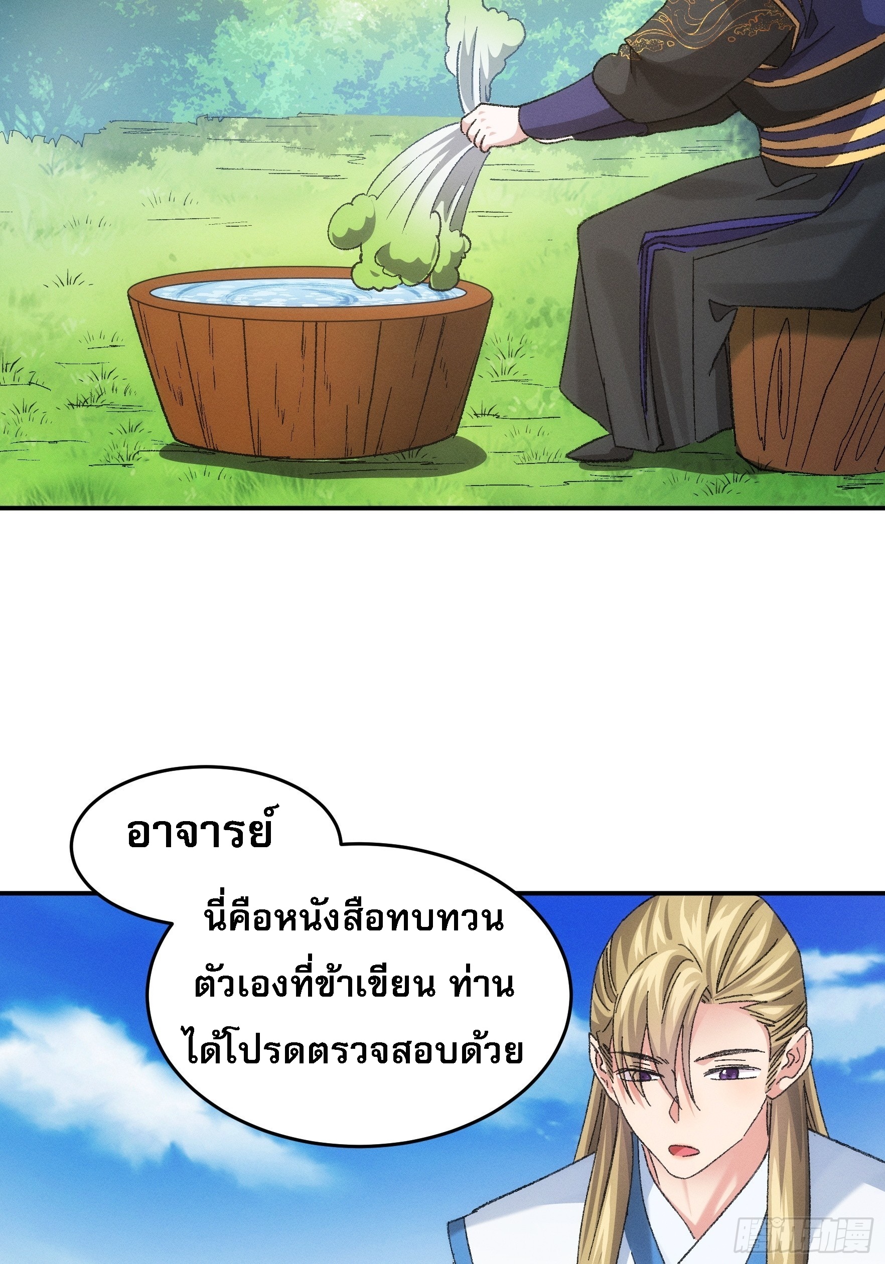 ข้าจะกำหนดชะตาตัวเอง ทันจีน ตอนที่ 131 หน้า 33