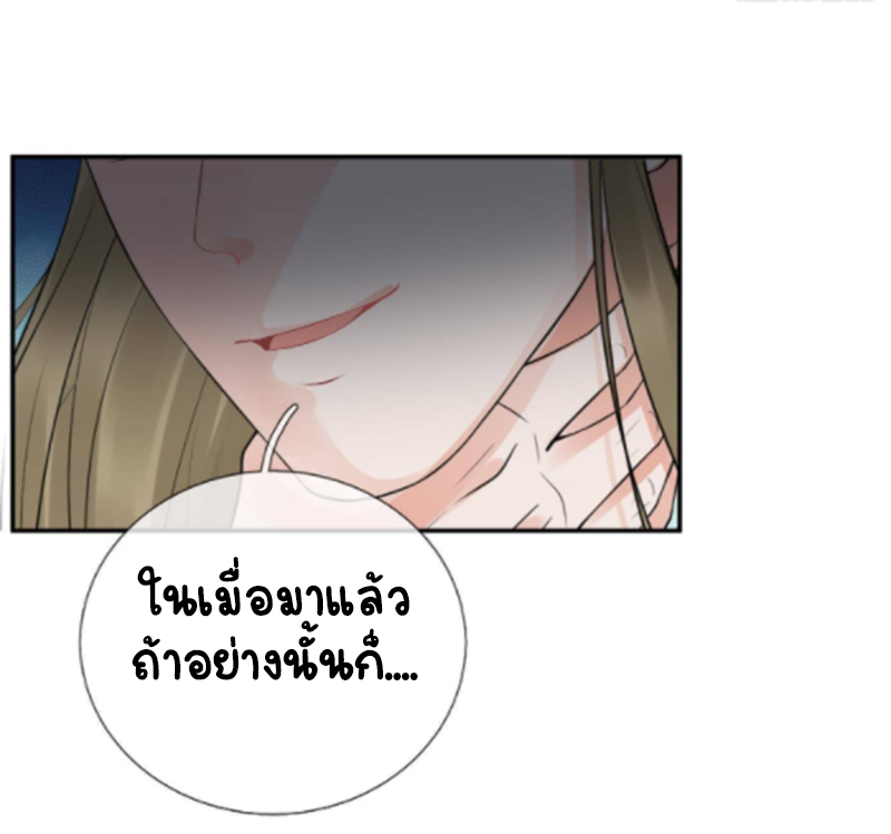 ให้ตายข้าก็จะไม่เป็นอาจารย์ ตอนที่ 73 หน้า 4