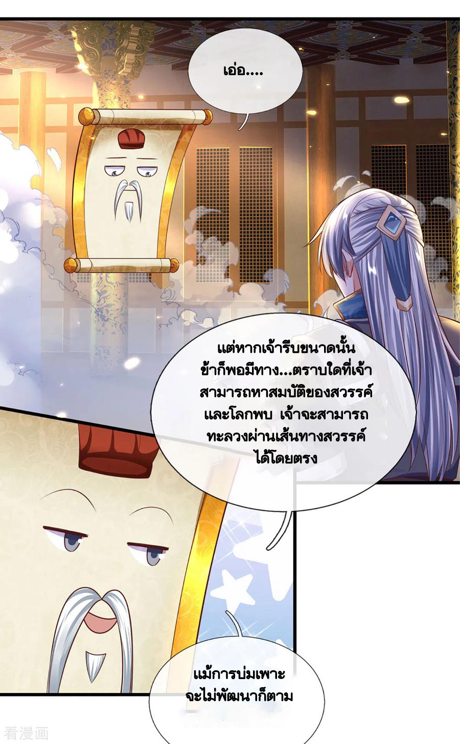 Shura Sword Sovereign ตอนที่ 155 หน้า 11