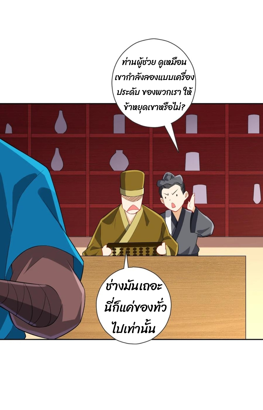 ข้ารับใช้ชั้นหนึ่ง ตอนที่ 171 หน้า 22
