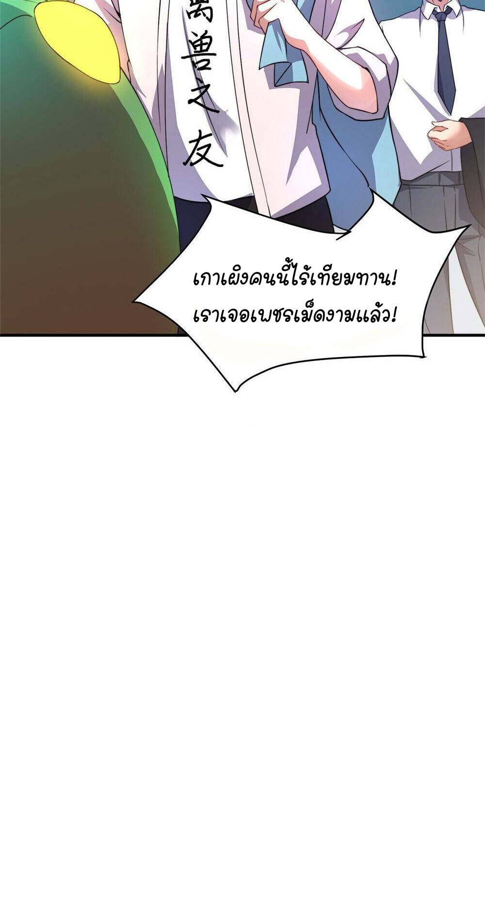 วิวัฒนาการอสูรสัตว์เลี้ยง ตอนที่ 17 หน้า 48