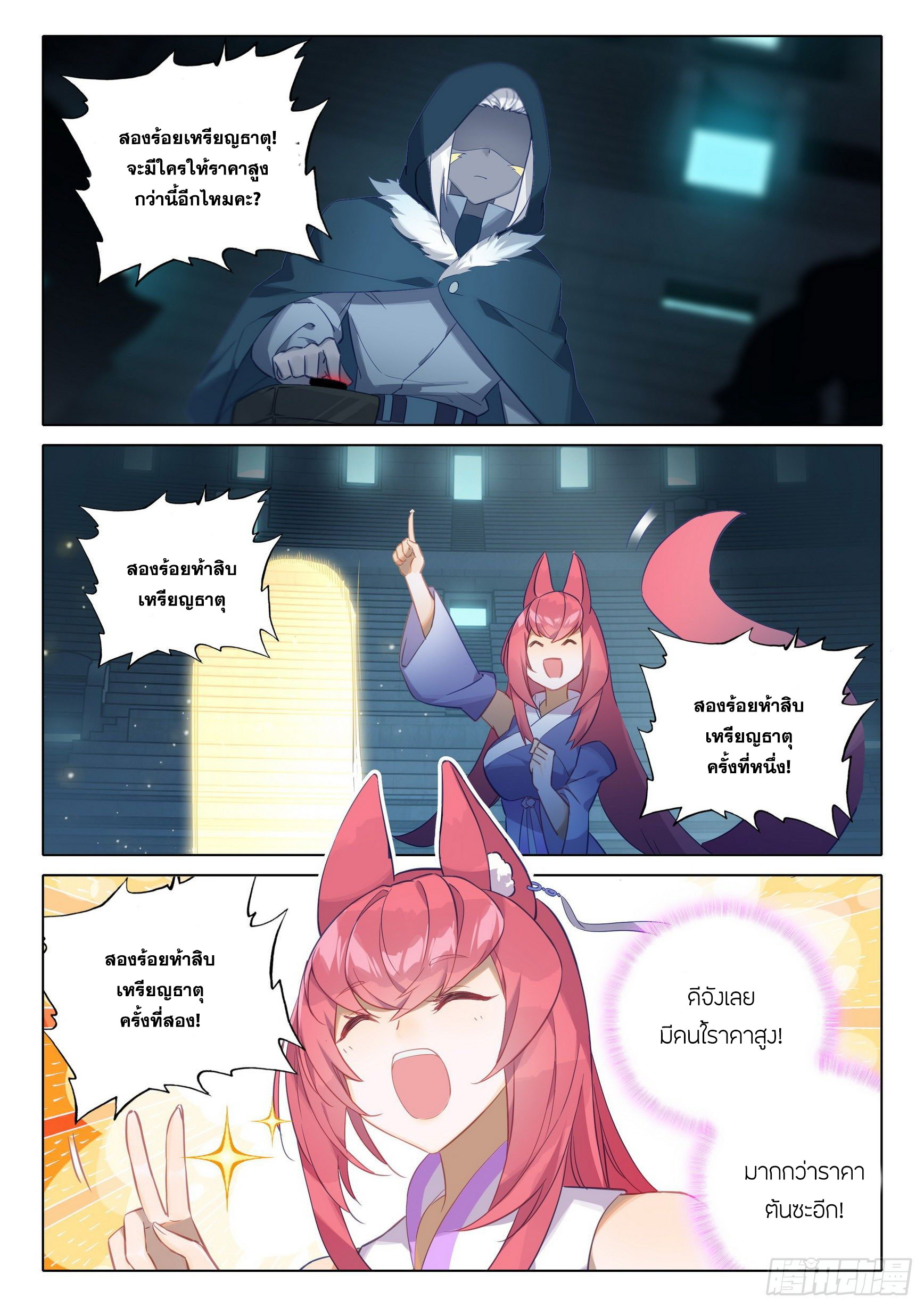 Douluo Dalu 5 - Rebirth of Tang san ตอนที่ 74 หน้า 13