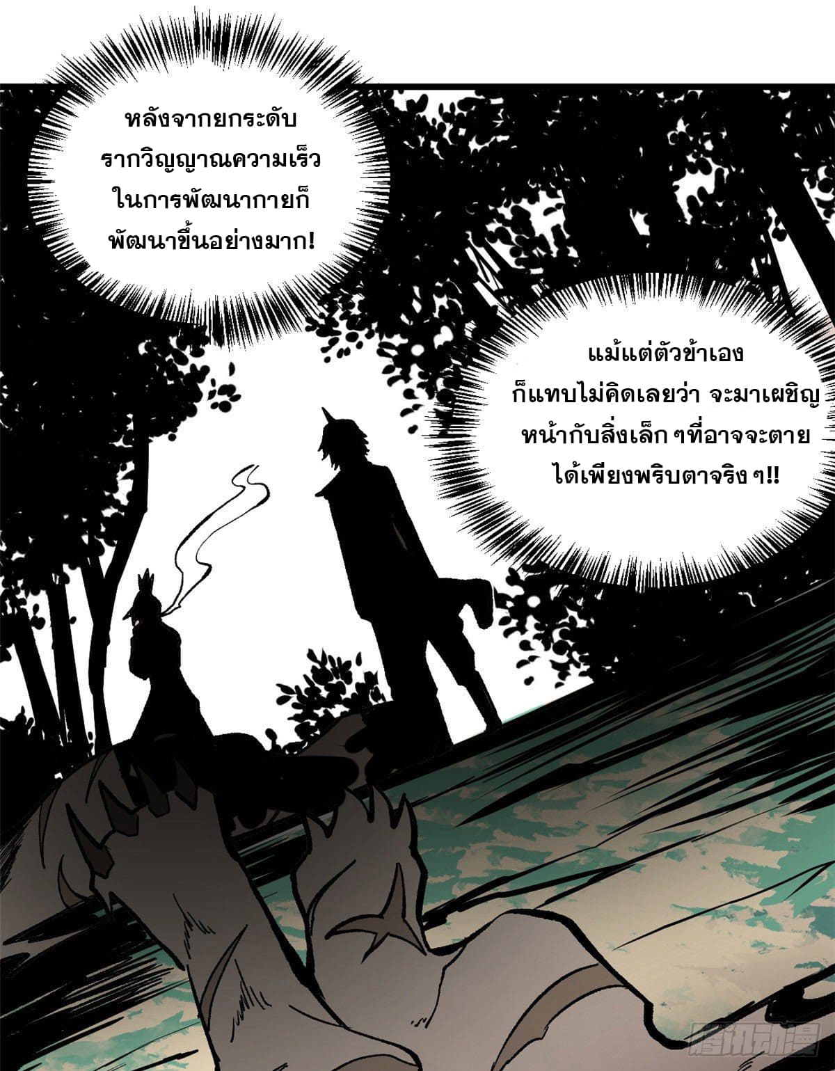 นิกายที่แข็งแกร่งที่สุด (ทันจีน) ตอนที่ 69 หน้า 31