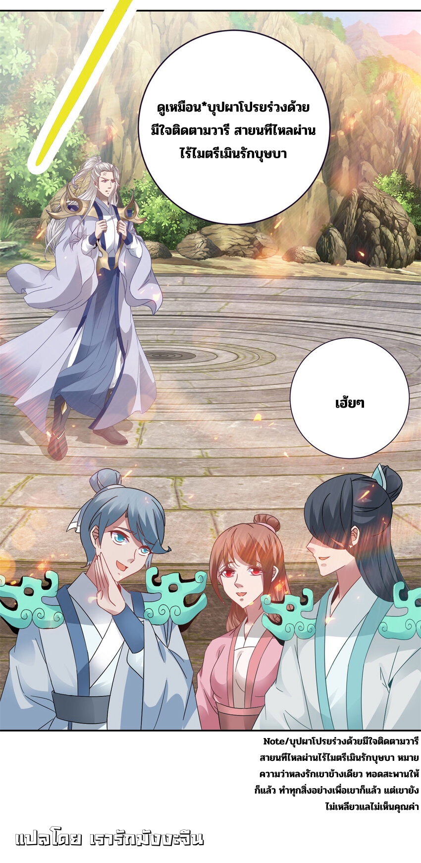 จักรพรรดิวิญญาณศักดิ์สิทธิ์ (ทันจีน) ตอนที่ 365 หน้า 16