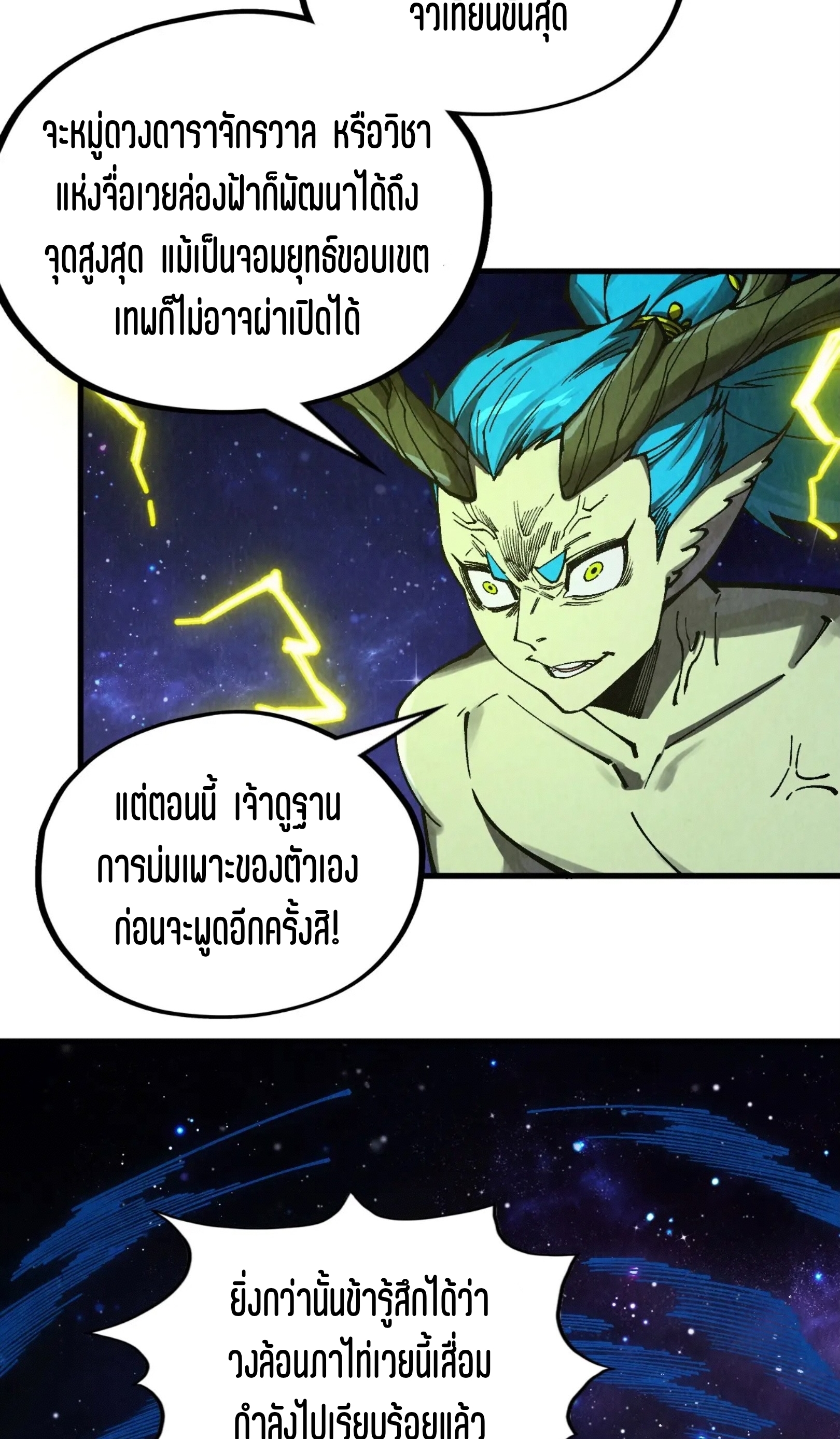 มหาเทพนิรันดร์กาล ตอนที่ 249 หน้า 34