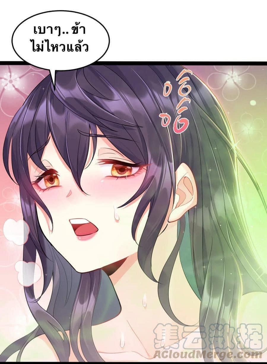 เทพวายร้ายกลับชาติมาเกิดใหม่ ตอนที่ 5 หน้า 30