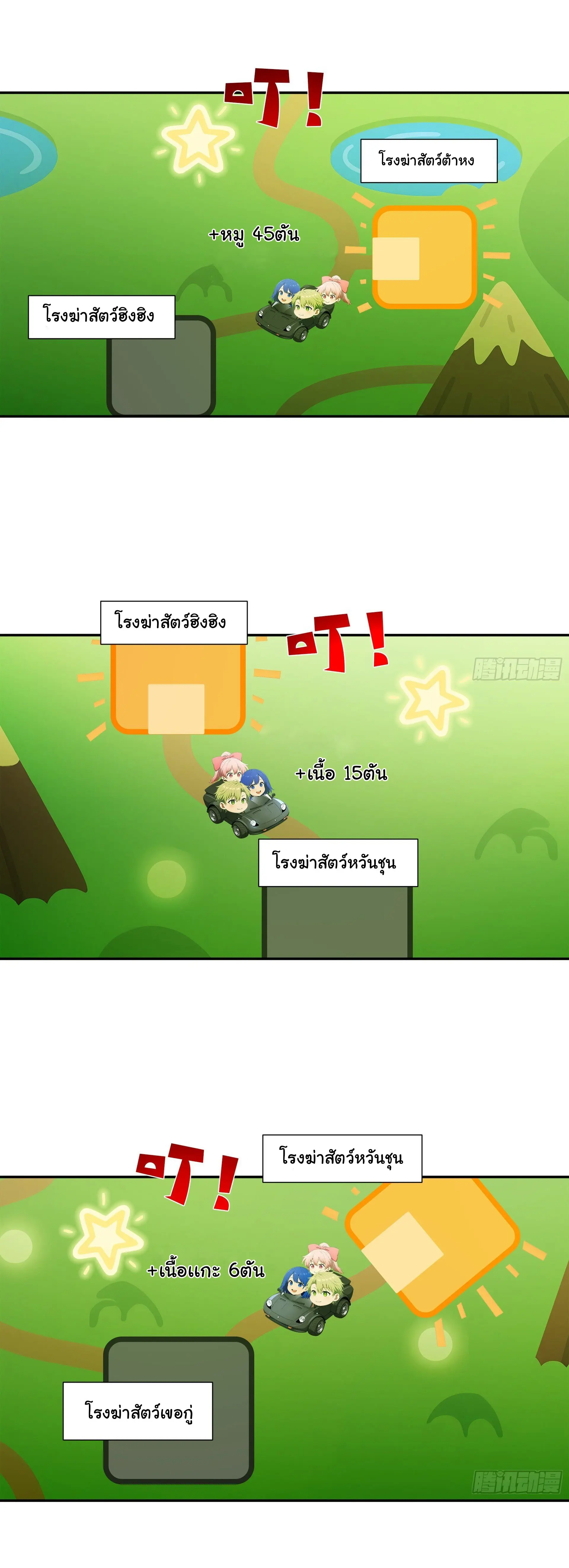 พลิกชะตาทีมท้าสวรรค์ ( Doomday Rebirth ) ตอนที่ 10 หน้า 23