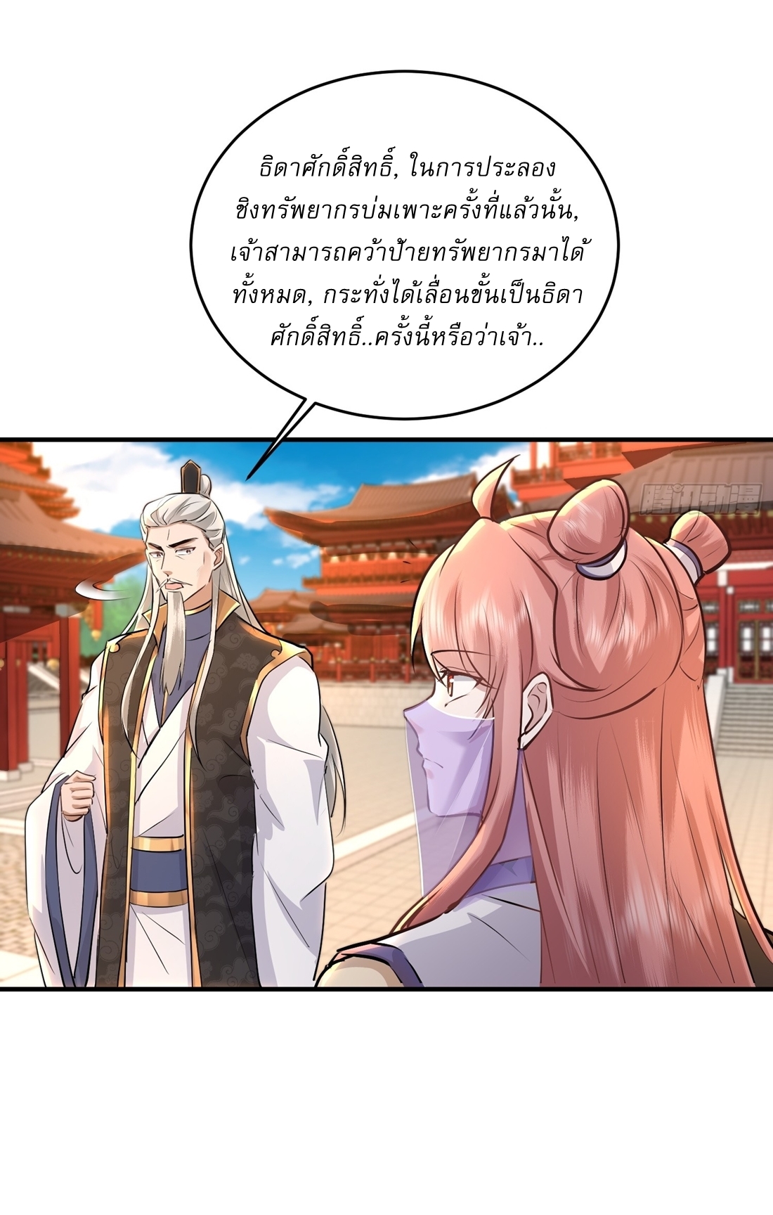 As An Immortal, I Only Practice Forbidden Arts เซียนอย่างข้า ฝึกเพียงเคล็ดวิชาต้องห้ามเท่านั้น! ตอนที่ 35 หน้า 15