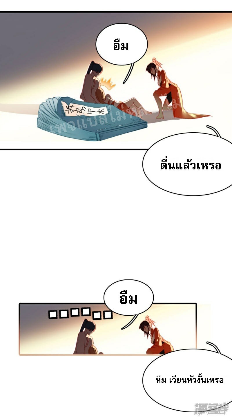 |.การเกิดใหม่ของจักรพรรดิมังกร ตอนที่ 11 หน้า 21