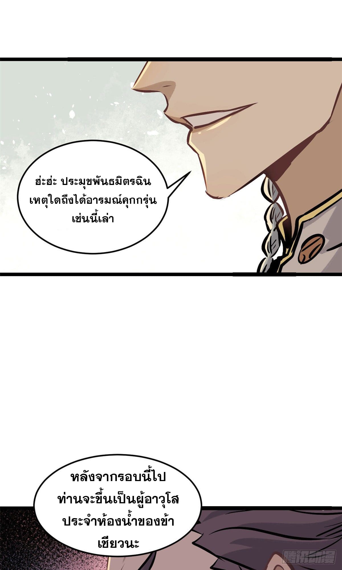 นิกายที่แข็งแกร่งที่สุด (ทันจีน) ตอนที่ 89 หน้า 39