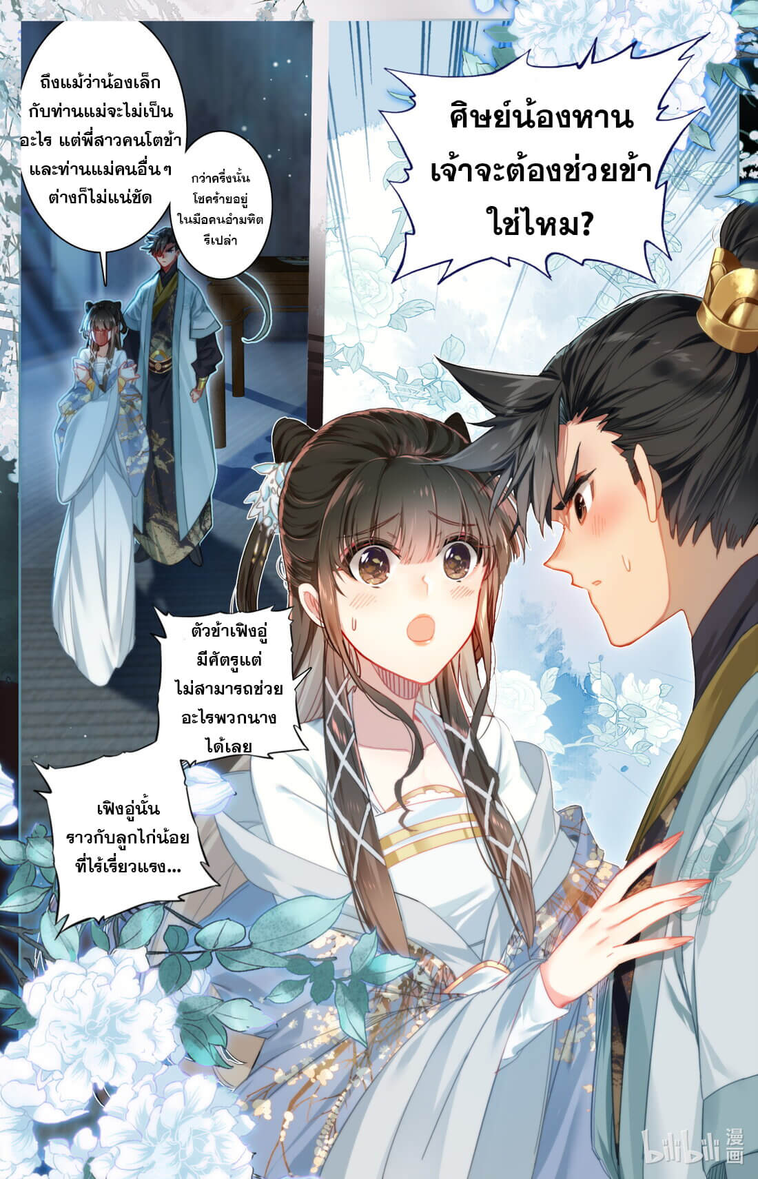 A record of a mortal's journey to immortality(ทันจีน) ตอนที่ 141 หน้า 5