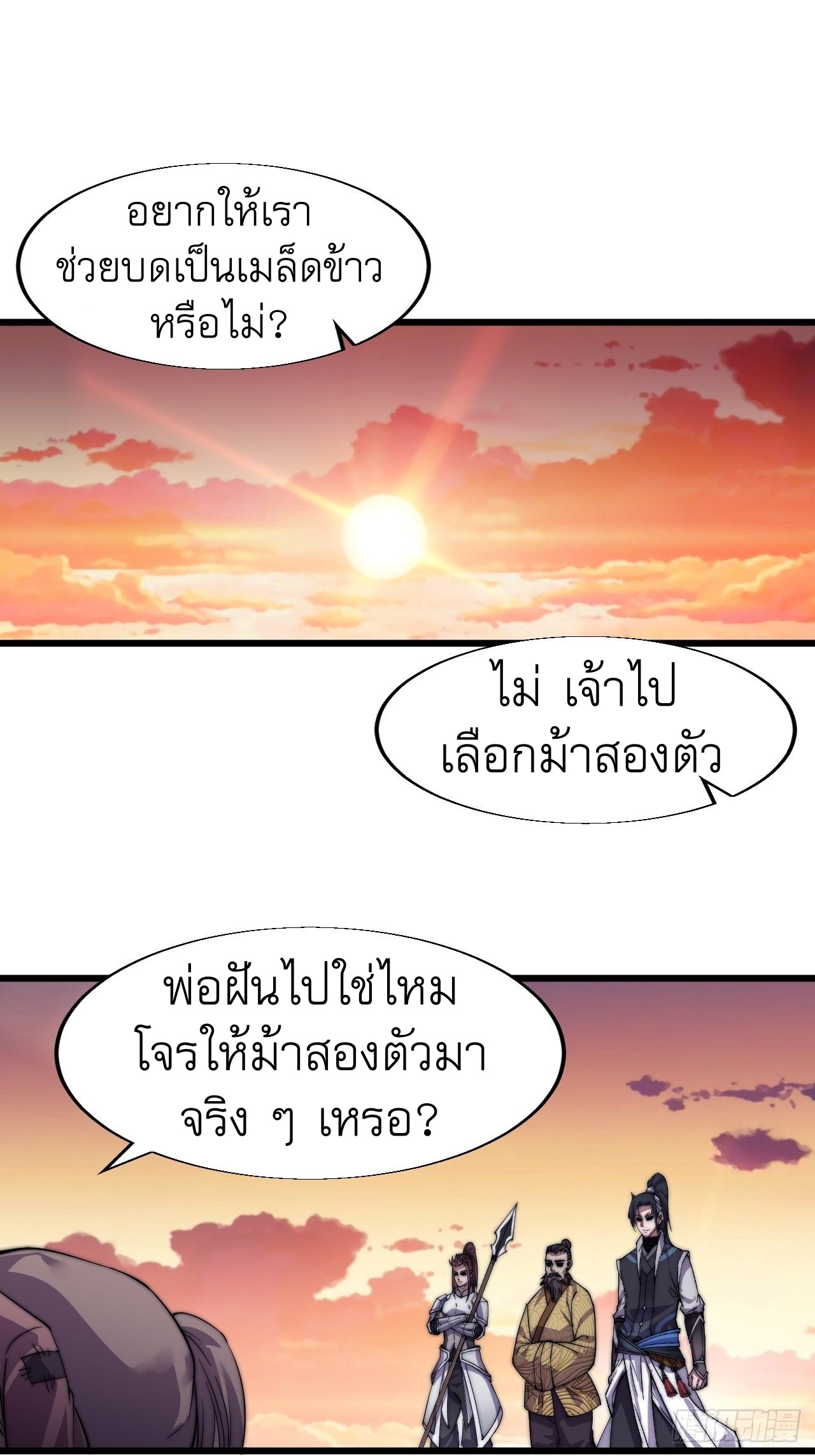 Starting a Mountain ตอนที่ 14 หน้า 37