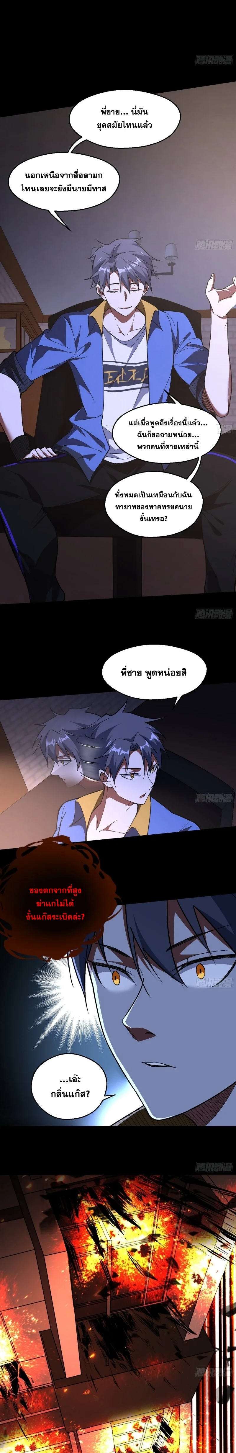 I'm an Evil God ข้าคือจักรพรรดิปีศาจ ตอนที่ 62 หน้า 6