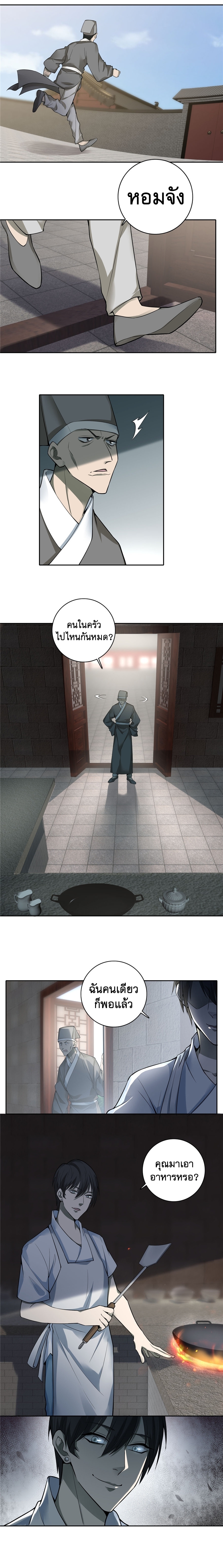 บุรุษไปรษณีย์ไม่จำกัด ตอนที่ 44 หน้า 3