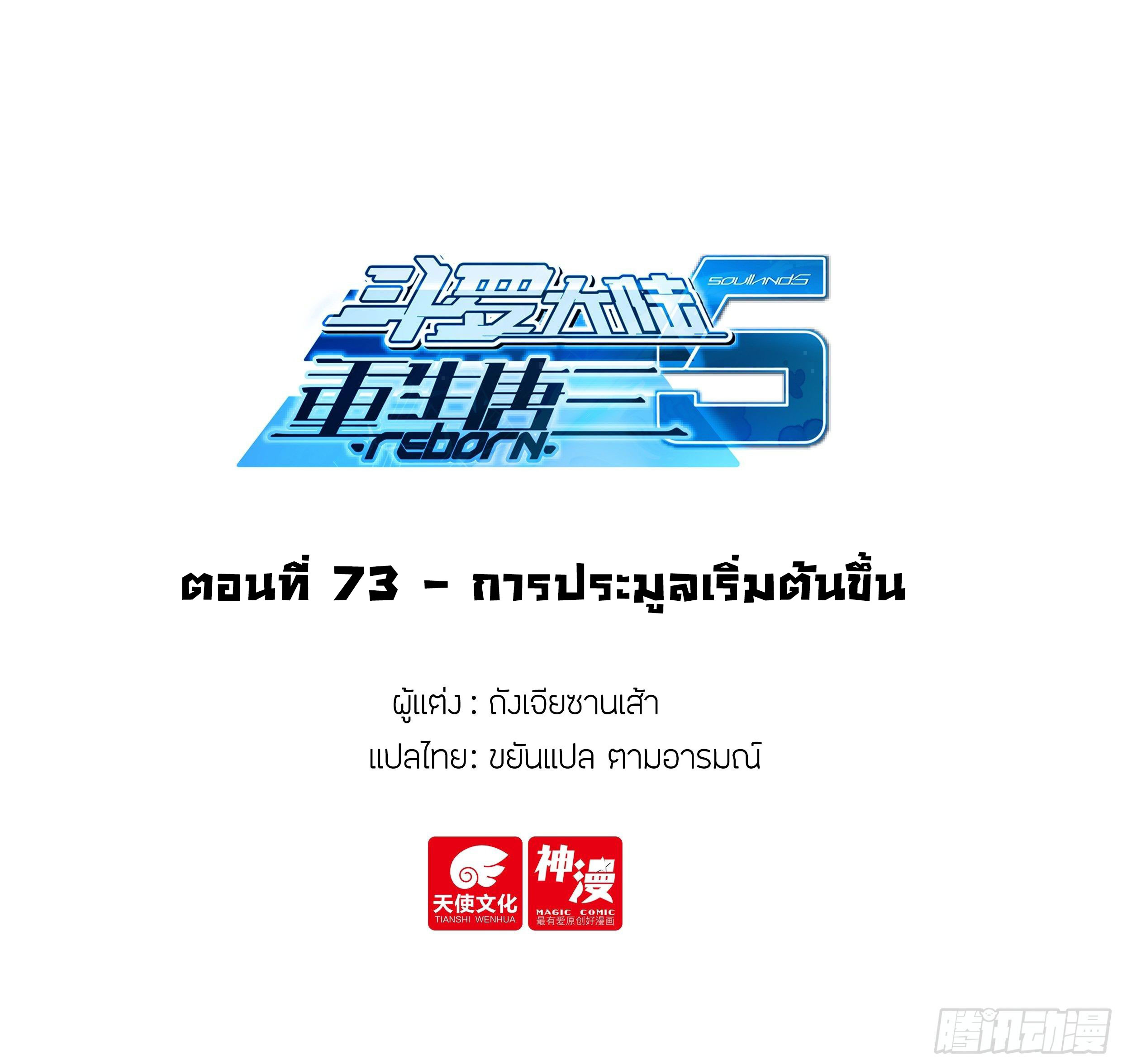 Douluo Dalu 5 - Rebirth of Tang san ตอนที่ 74 หน้า 2