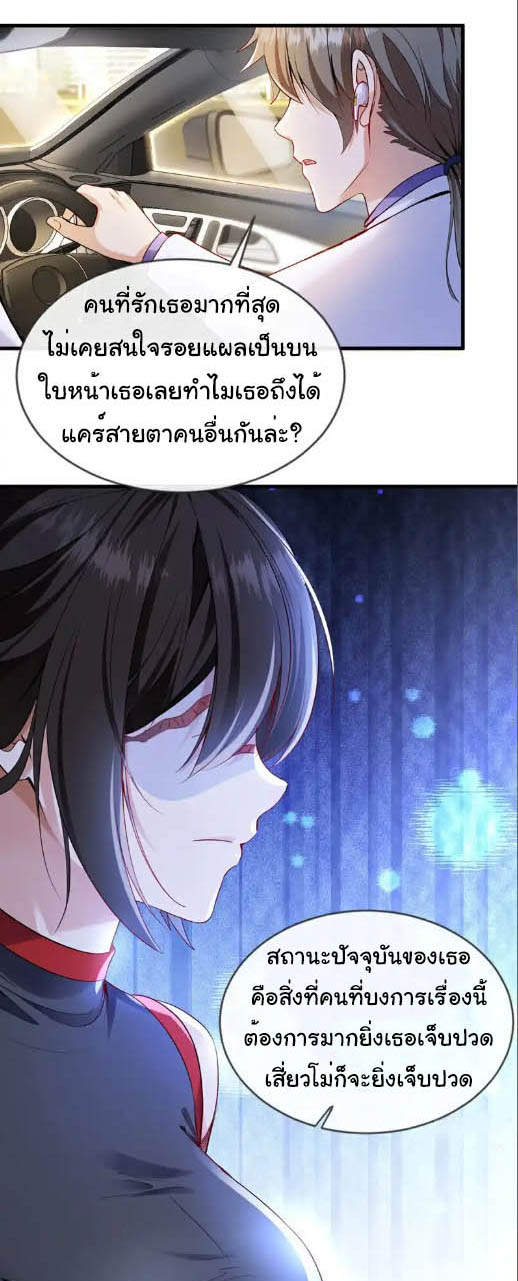 Chu Chen, the trash son-in-law ตอนที่ 105 หน้า 13