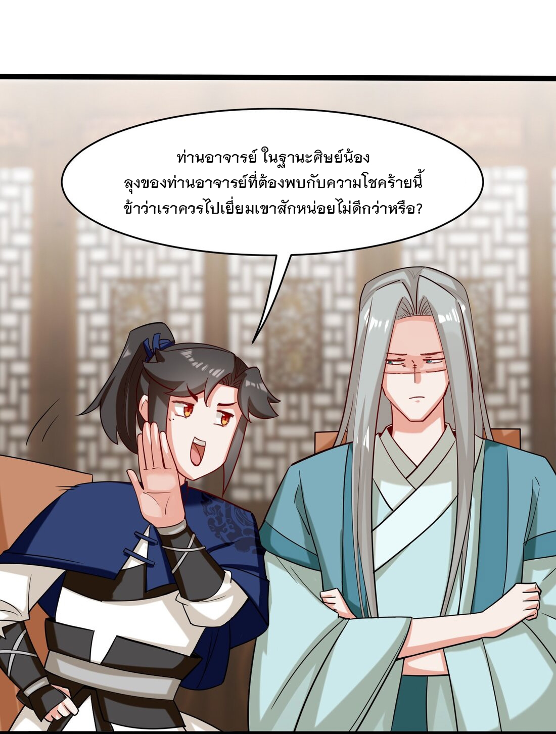 ข้าคือผู้กลืนกินไร้ที่สิ้นสุด (ชนจีน) ตอนที่ 51 หน้า 9