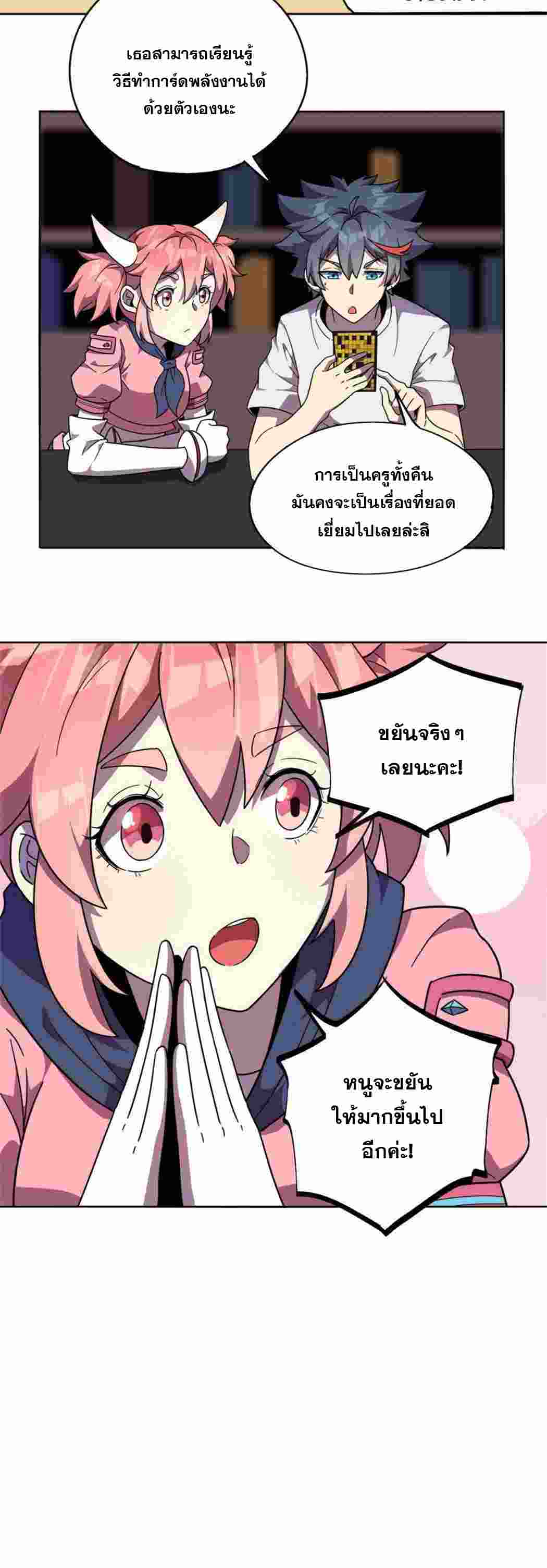 Super God Card Maker ตอนที่ 46 หน้า 2