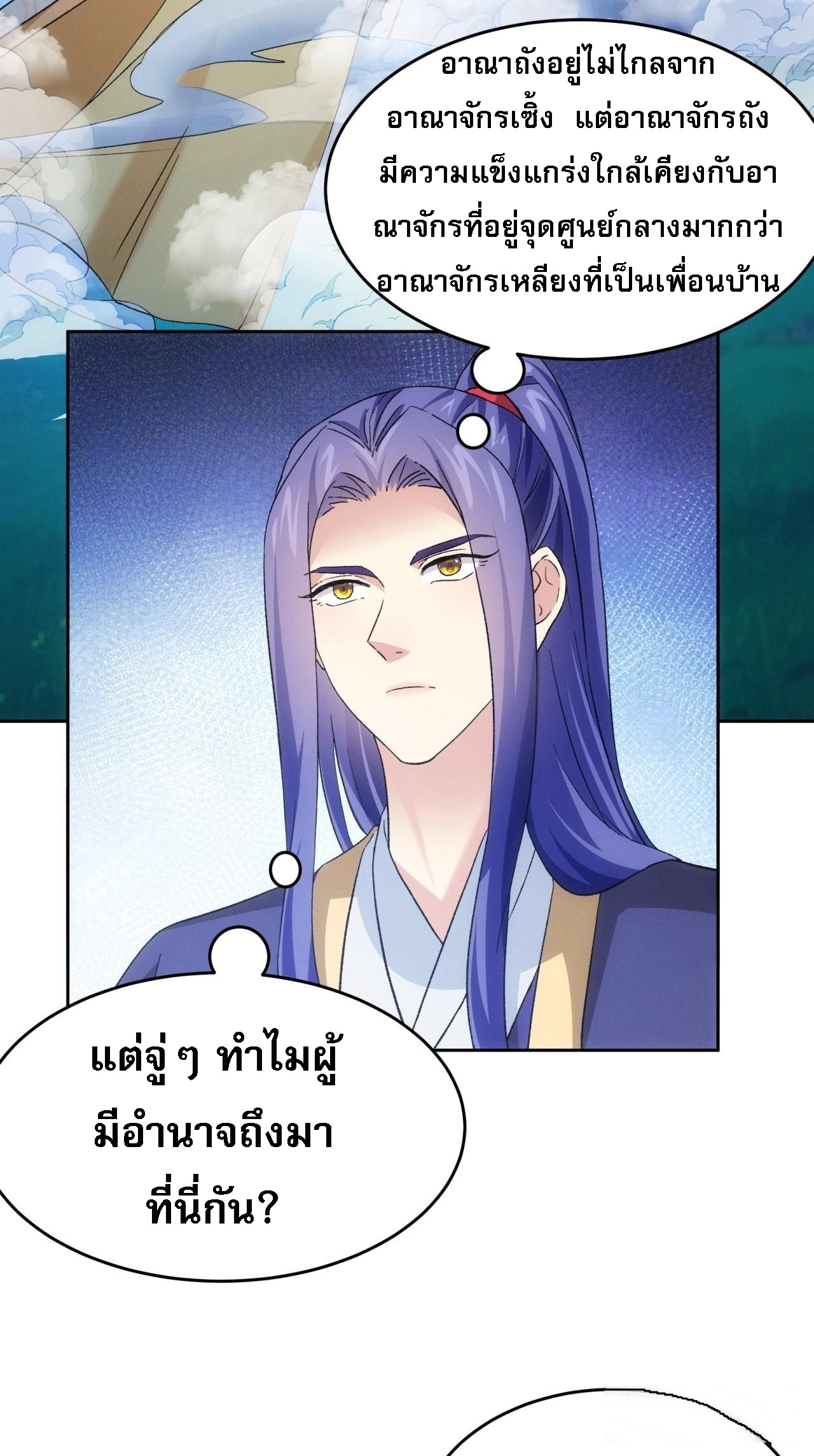 ข้าจะกำหนดชะตาตัวเอง ทันจีน ตอนที่ 178 หน้า 3