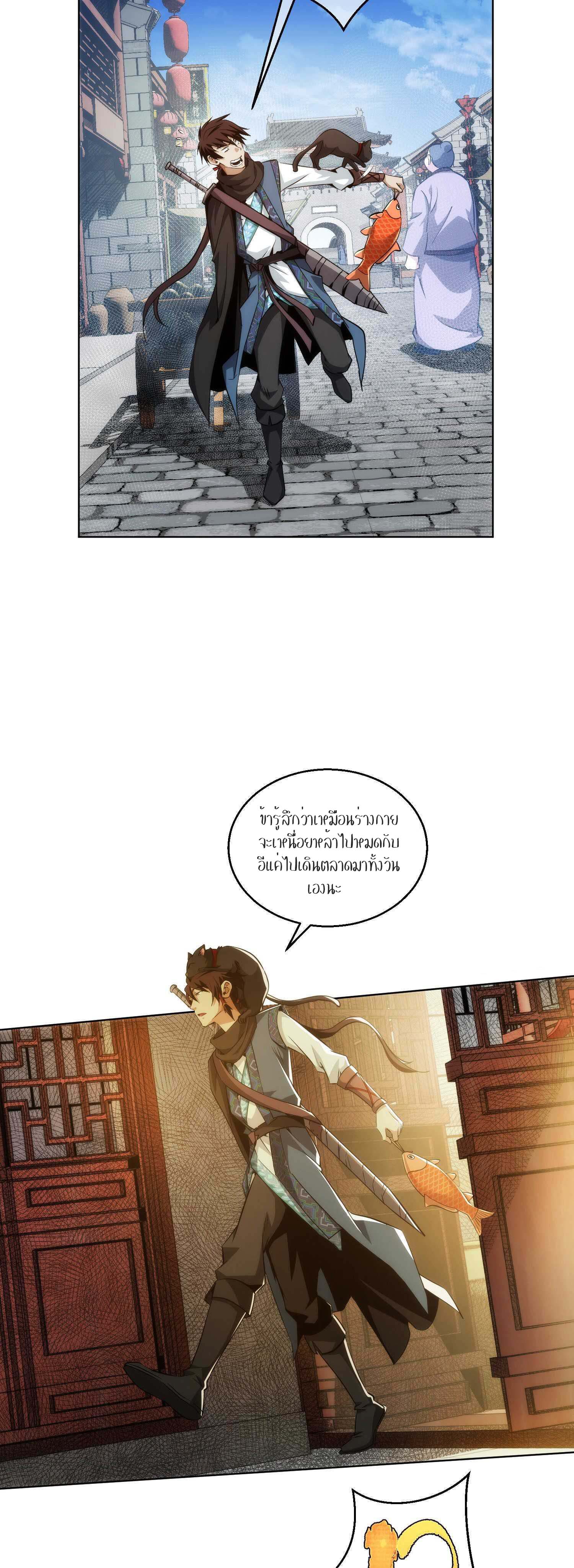 THE HIDDEN BLADE - คมมีดปีศาจ ตอนที่ 15 หน้า 23