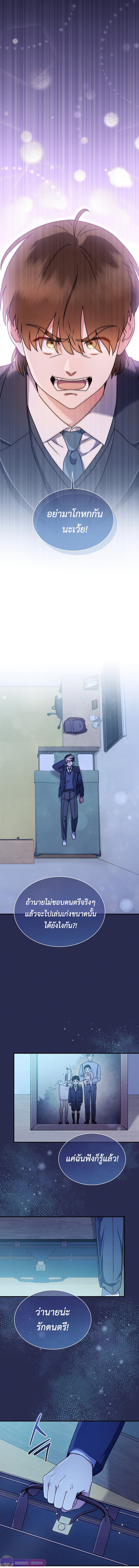 เด็กอัจฉริยะดนตรีจากโรงเรียนศิลปะ คือ ปากานีนี กลับชาติมาเกิด ตอนที่ 2 หน้า 8