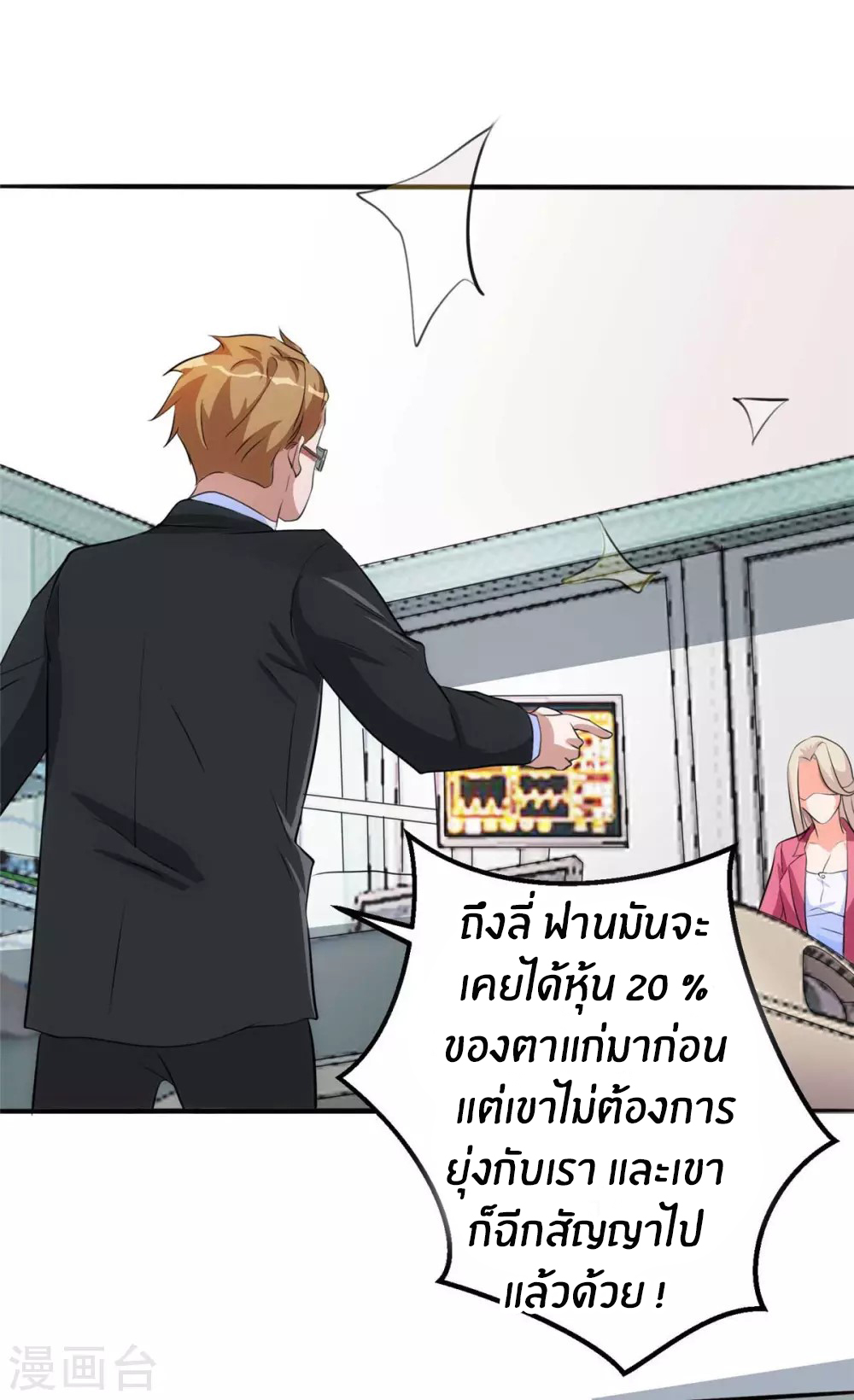 Emperor son in law (ชนต้นจีน) ตอนที่ 27 หน้า 34