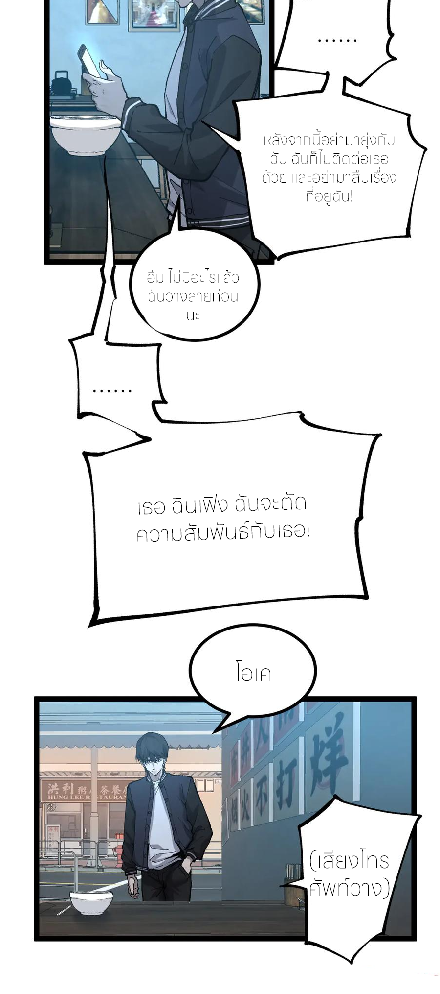 ราชานักฆ่าแห่งโลกเสมือน🗡️ ตอนที่ 20 หน้า 19