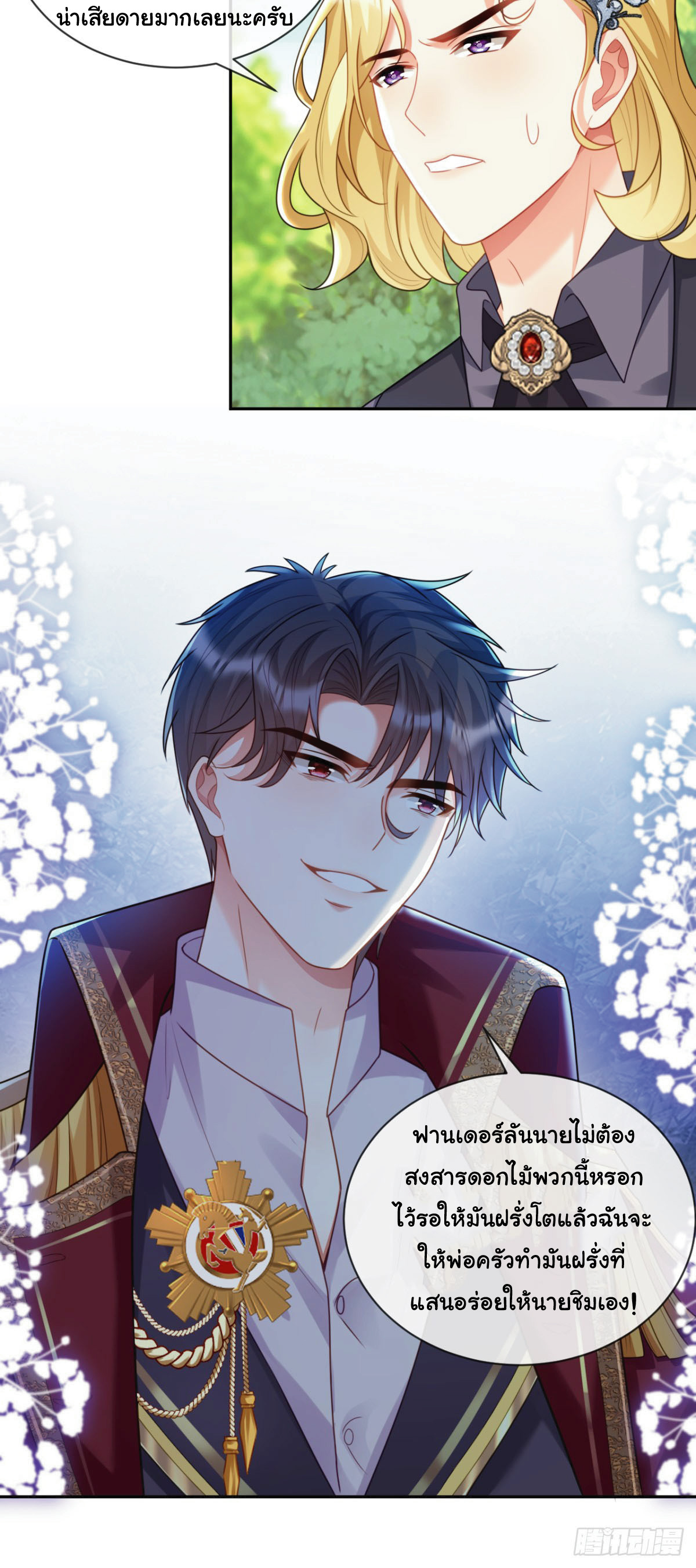 เมื่อฉันตกอยู่ในเงื้อมมือของทรราช ตอนที่ 12 หน้า 18