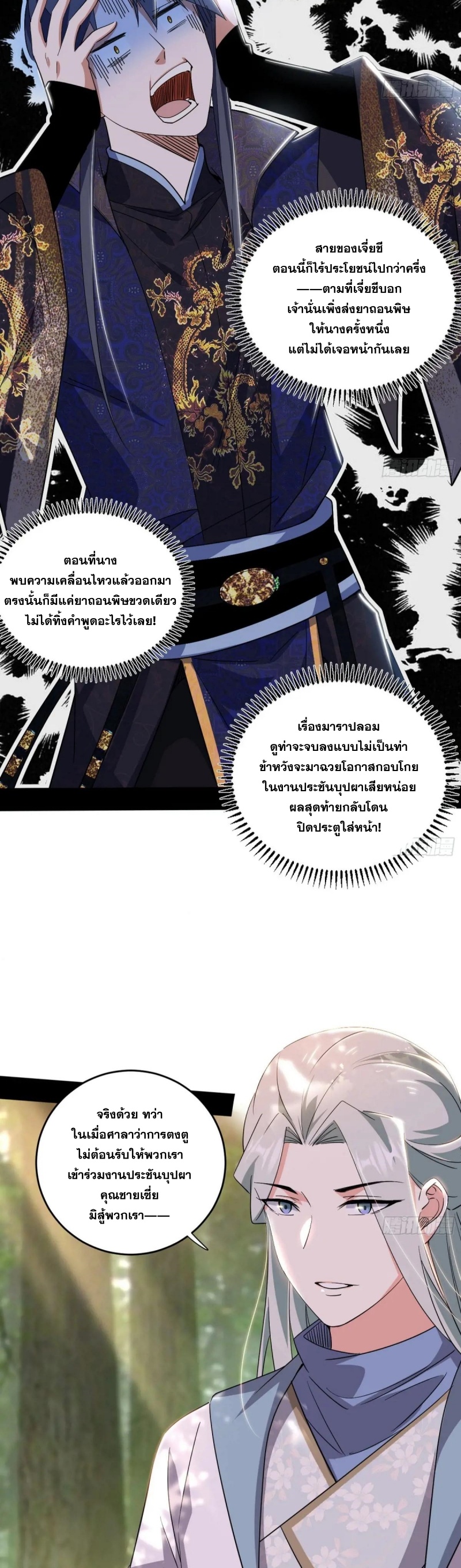 I'm an Evil God ข้าคือจักรพรรดิปีศาจ ตอนที่ 457 หน้า 25