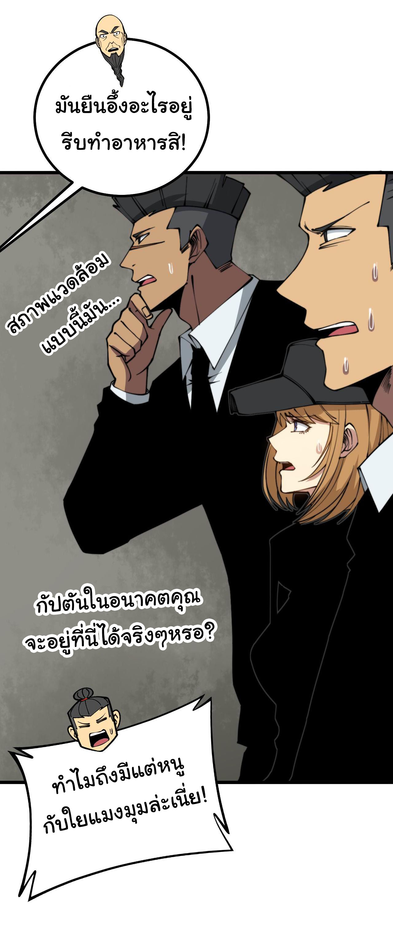 Bailian Chengshen ร้อยเทพพิชิดฟ้า ตอนที่ 1 หน้า 9